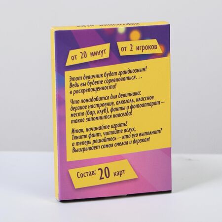 Фанты  Зажигательный девичник 